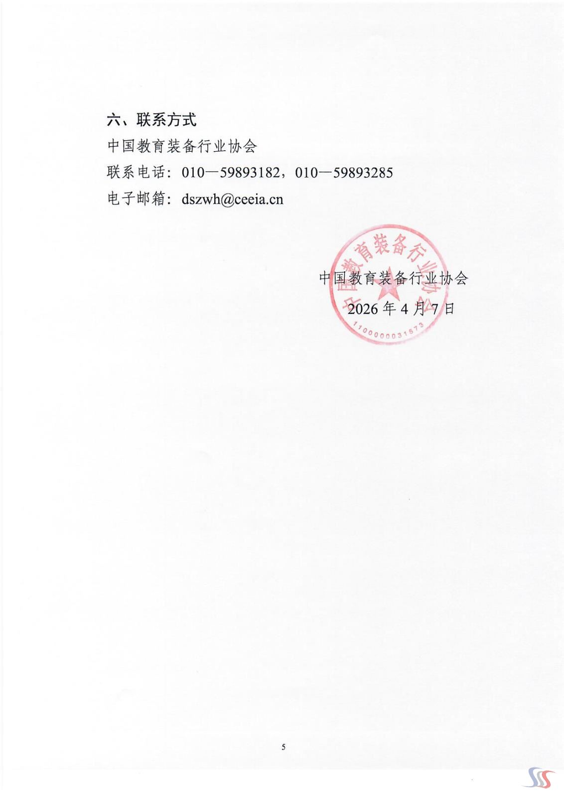 关于举办首届全国青少年科学实验能力大赛的通知_Page_5.jpg